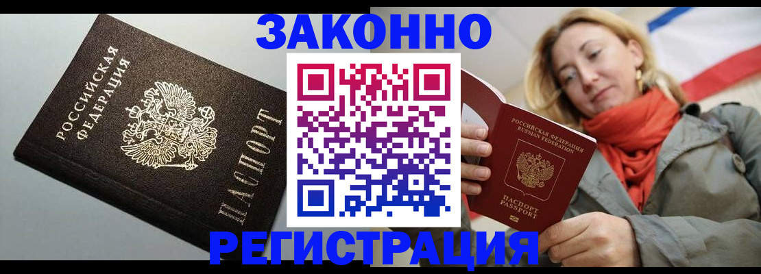 временная регистрация недорого в ЕАО