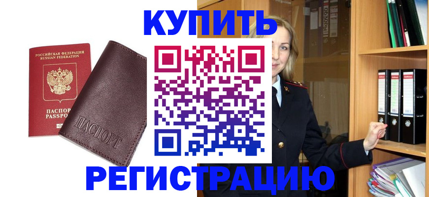 регистрация в ЕАО