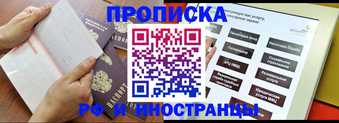 прописка иностранных граждан в ЕАО